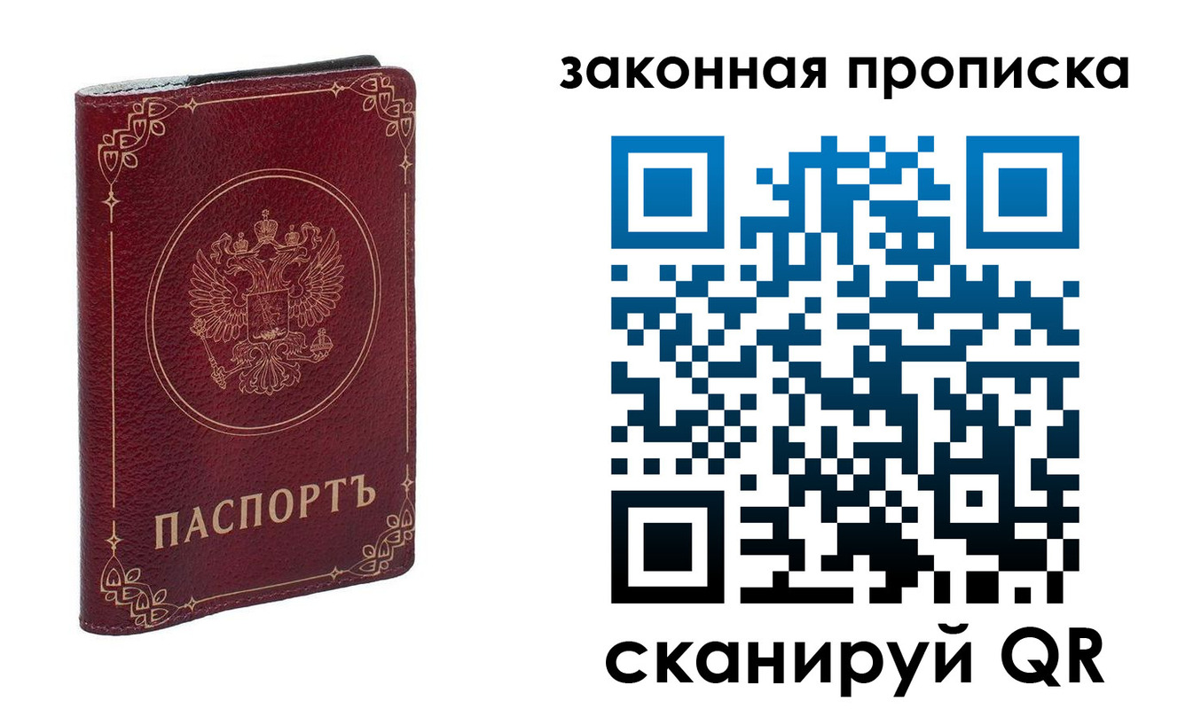 прописка поиск в Северодвинске