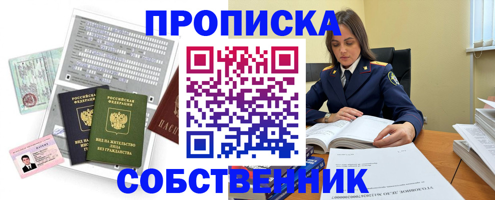 прописка ребенка в Северодвинске