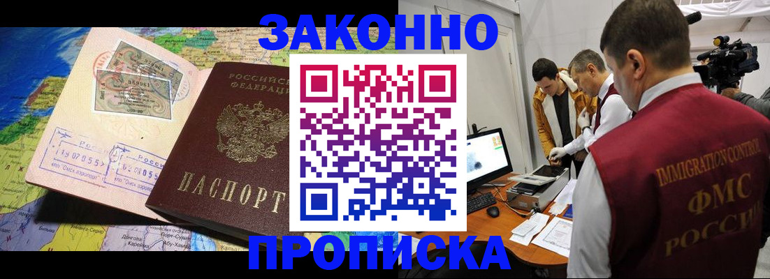 купить прописку в Северодвинске