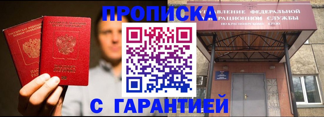 прописка штамп в Северодвинске
